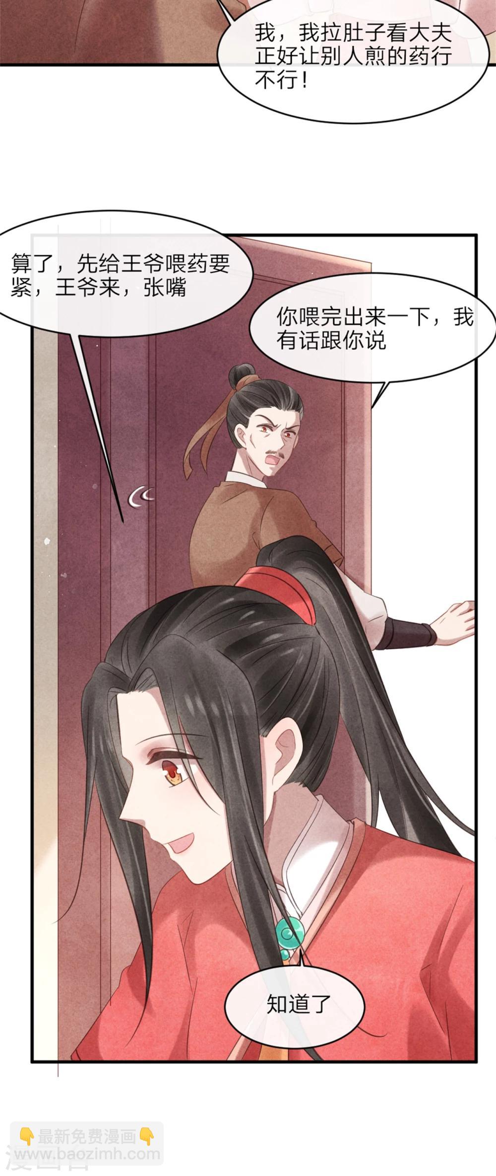 《纨绔王妃要爬墙》第52话 一吻道歉 第16页