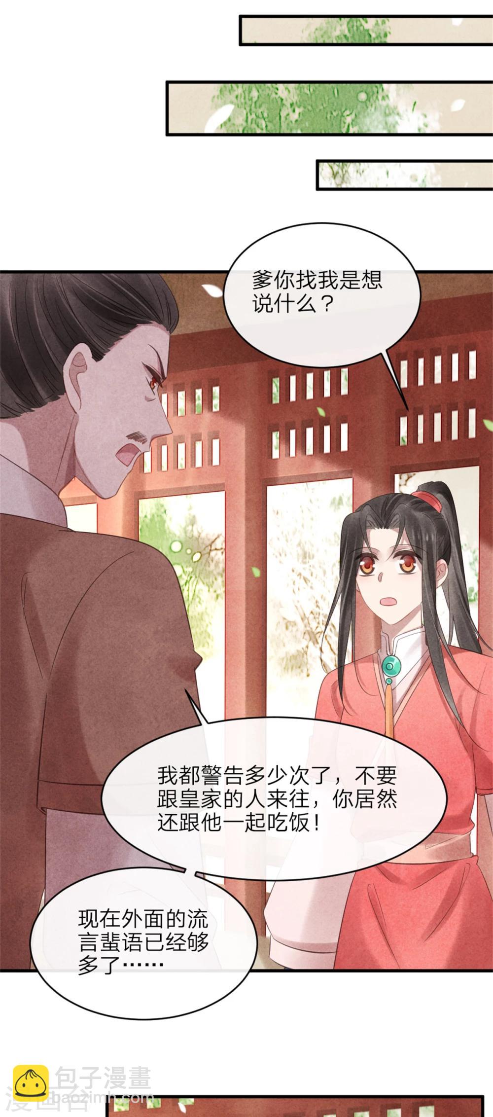 《纨绔王妃要爬墙》第52话 一吻道歉 第17页