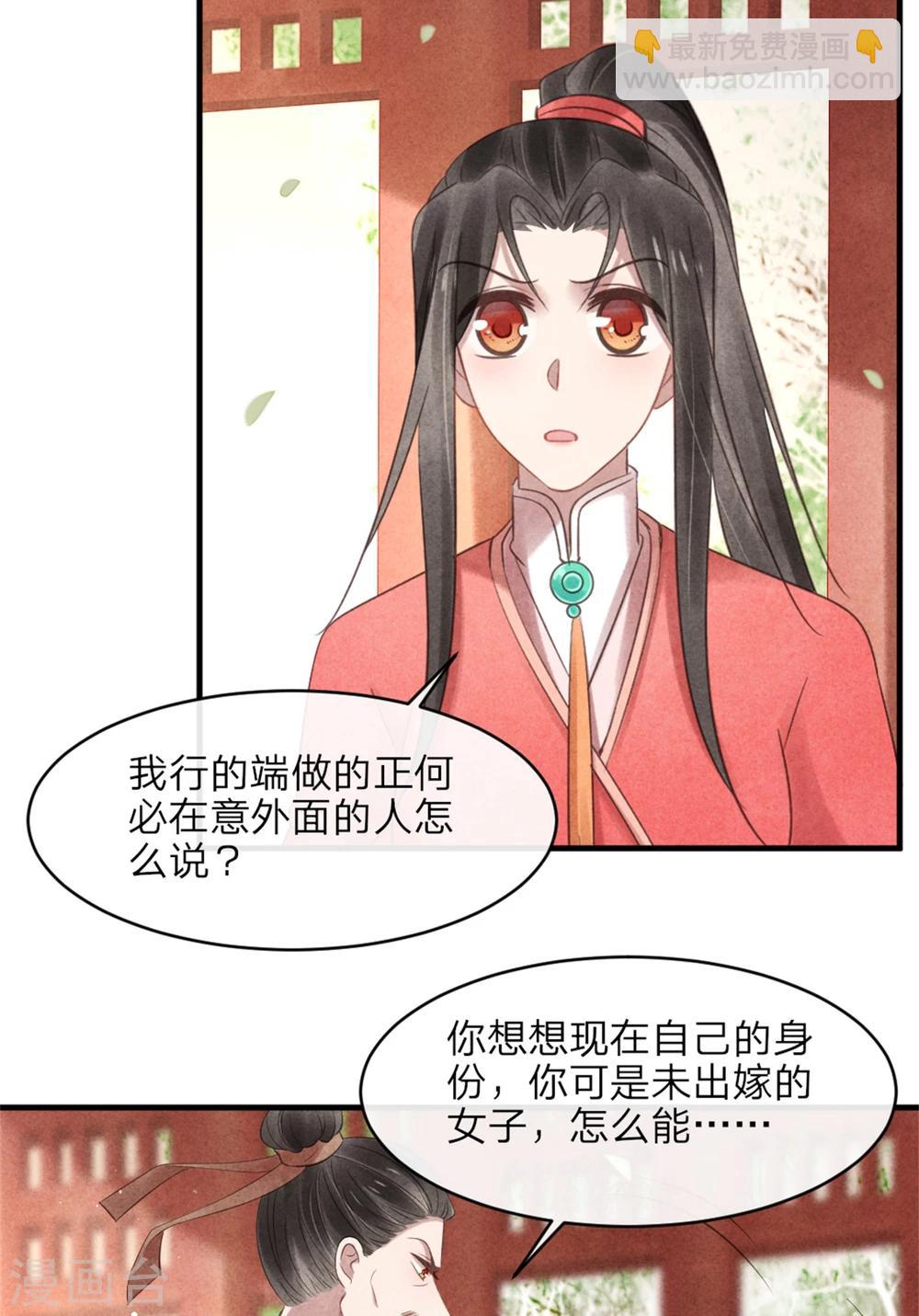 《纨绔王妃要爬墙》第52话 一吻道歉 第18页
