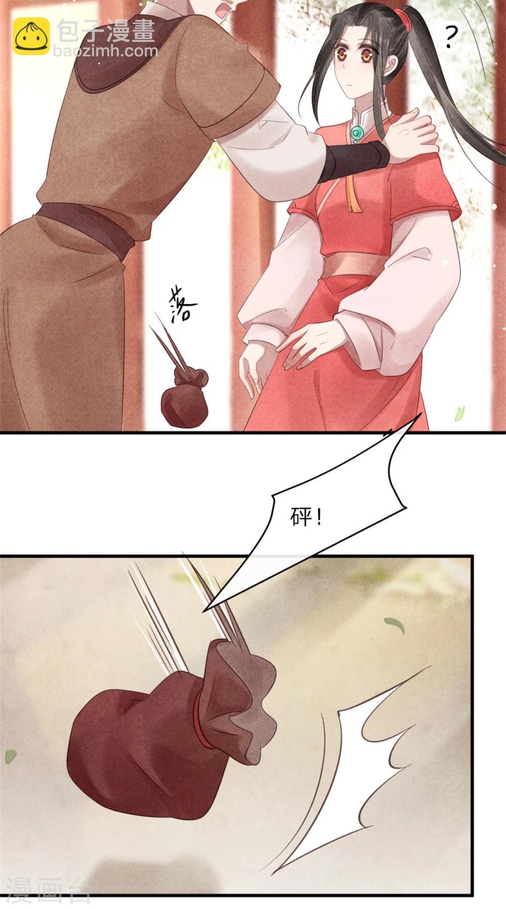 《纨绔王妃要爬墙》第52话 一吻道歉 第19页
