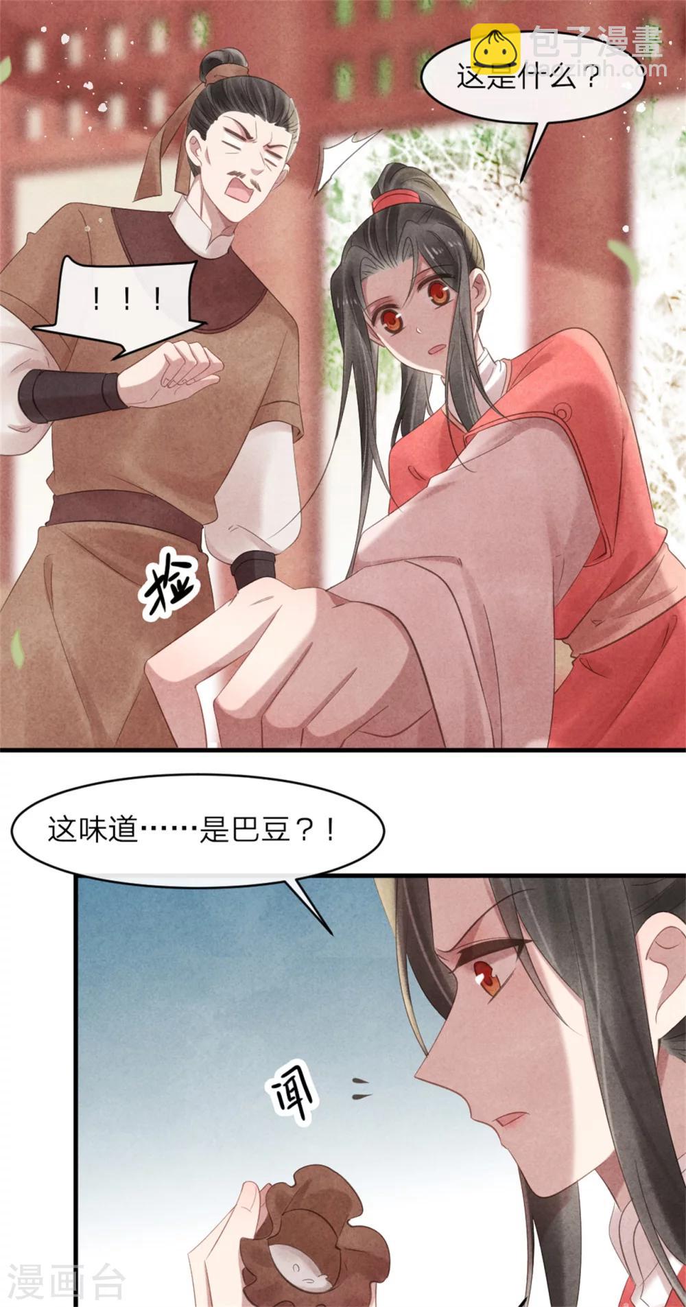 《纨绔王妃要爬墙》第52话 一吻道歉 第20页