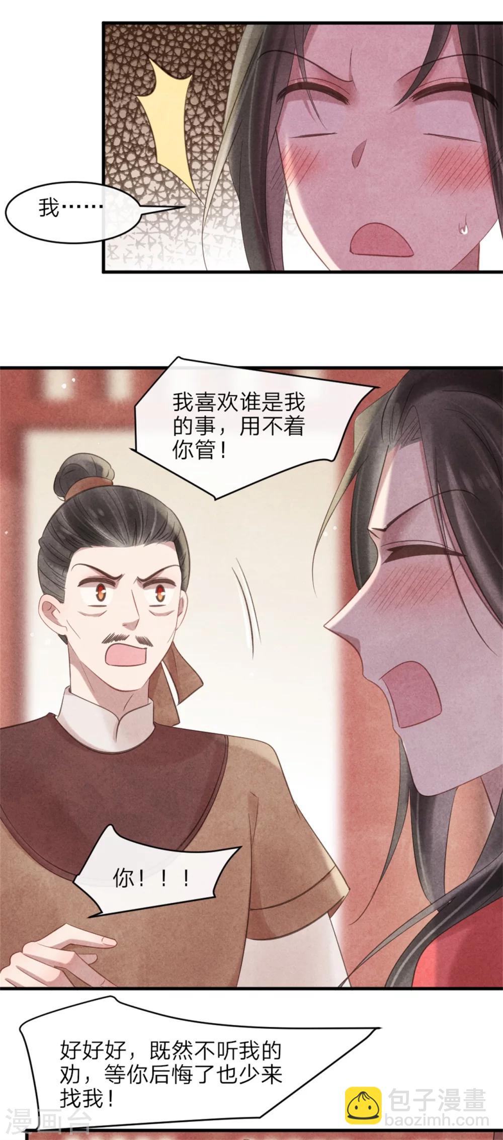 《纨绔王妃要爬墙》第52话 一吻道歉 第23页