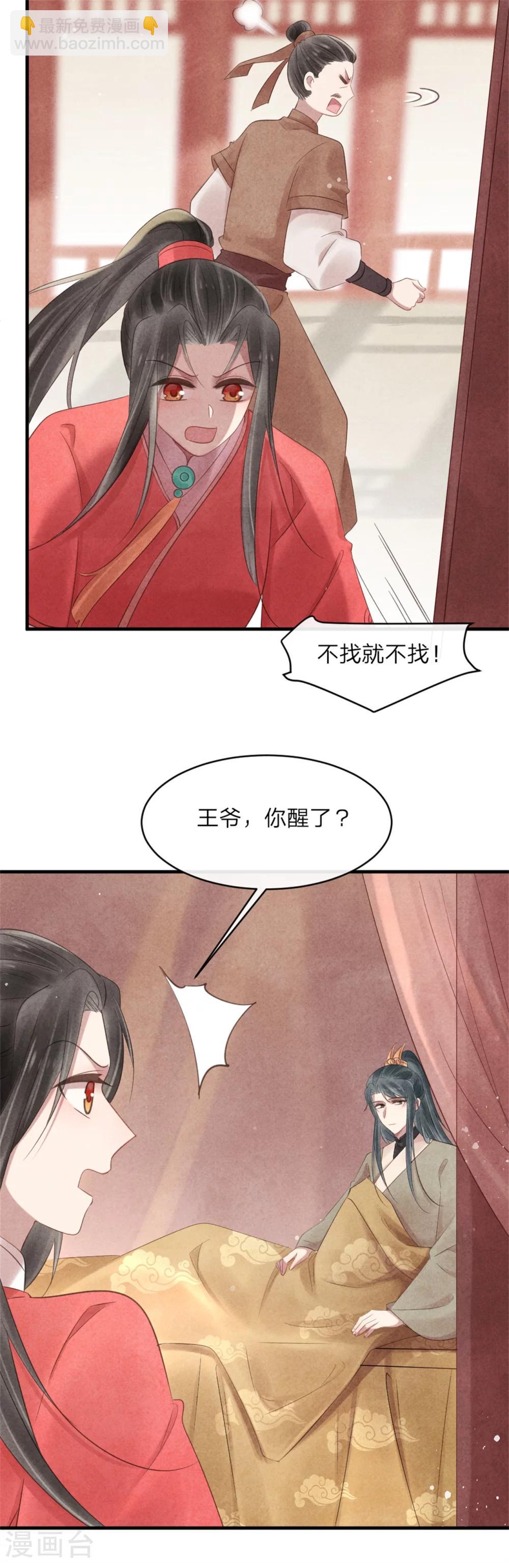 《纨绔王妃要爬墙》第52话 一吻道歉 第24页