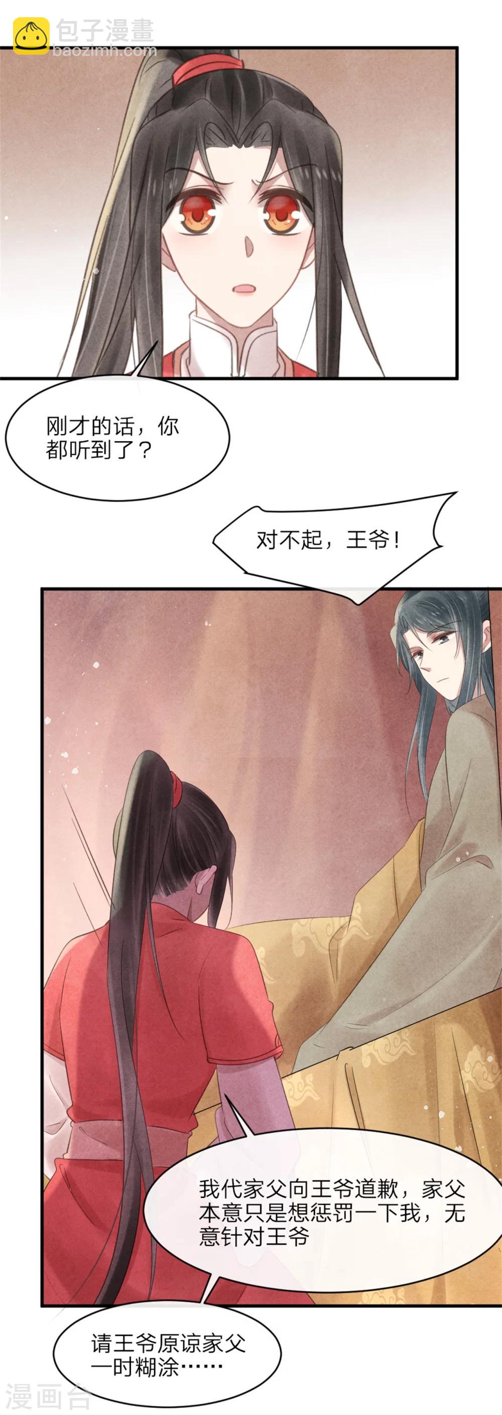《纨绔王妃要爬墙》第52话 一吻道歉 第25页