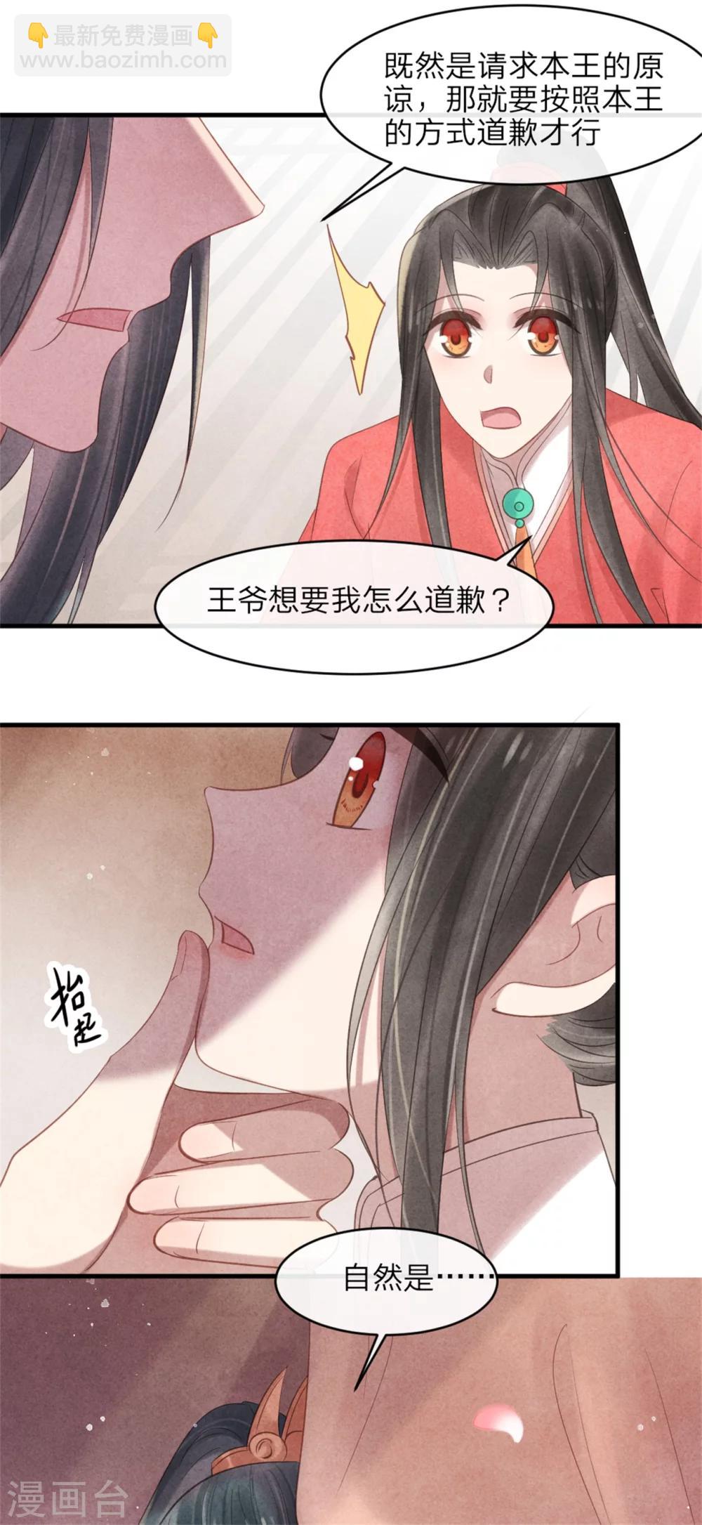 《纨绔王妃要爬墙》第52话 一吻道歉 第26页