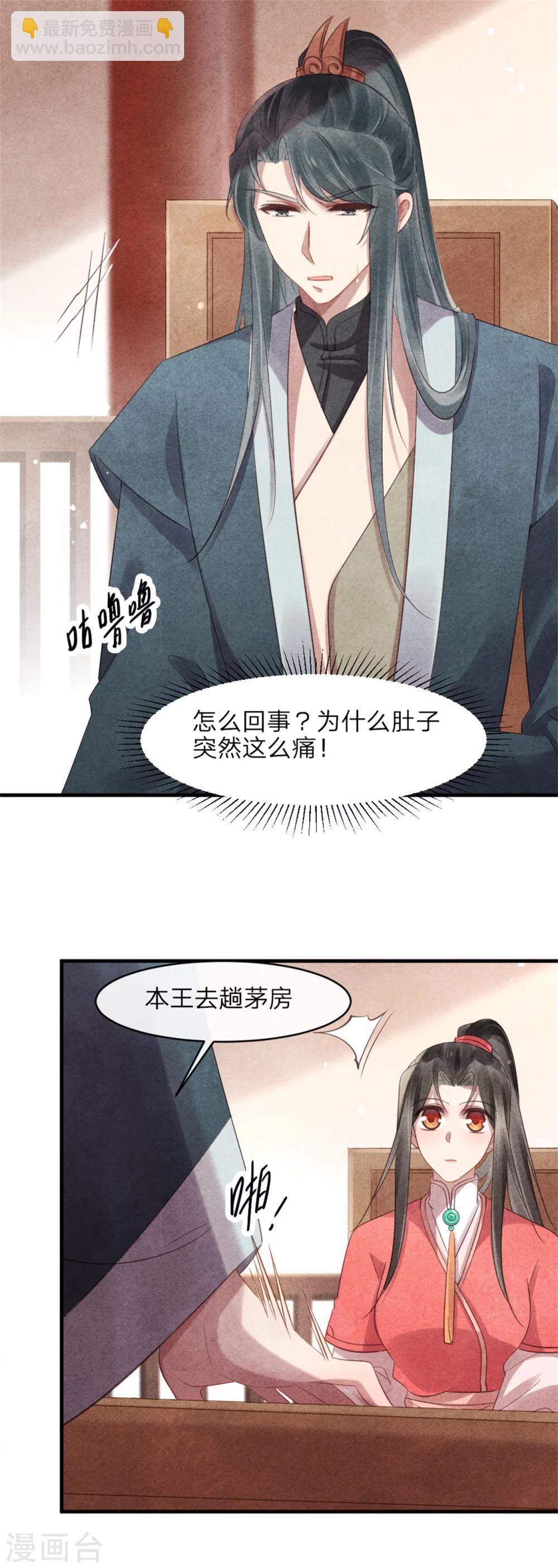 《纨绔王妃要爬墙》第52话 一吻道歉 第3页