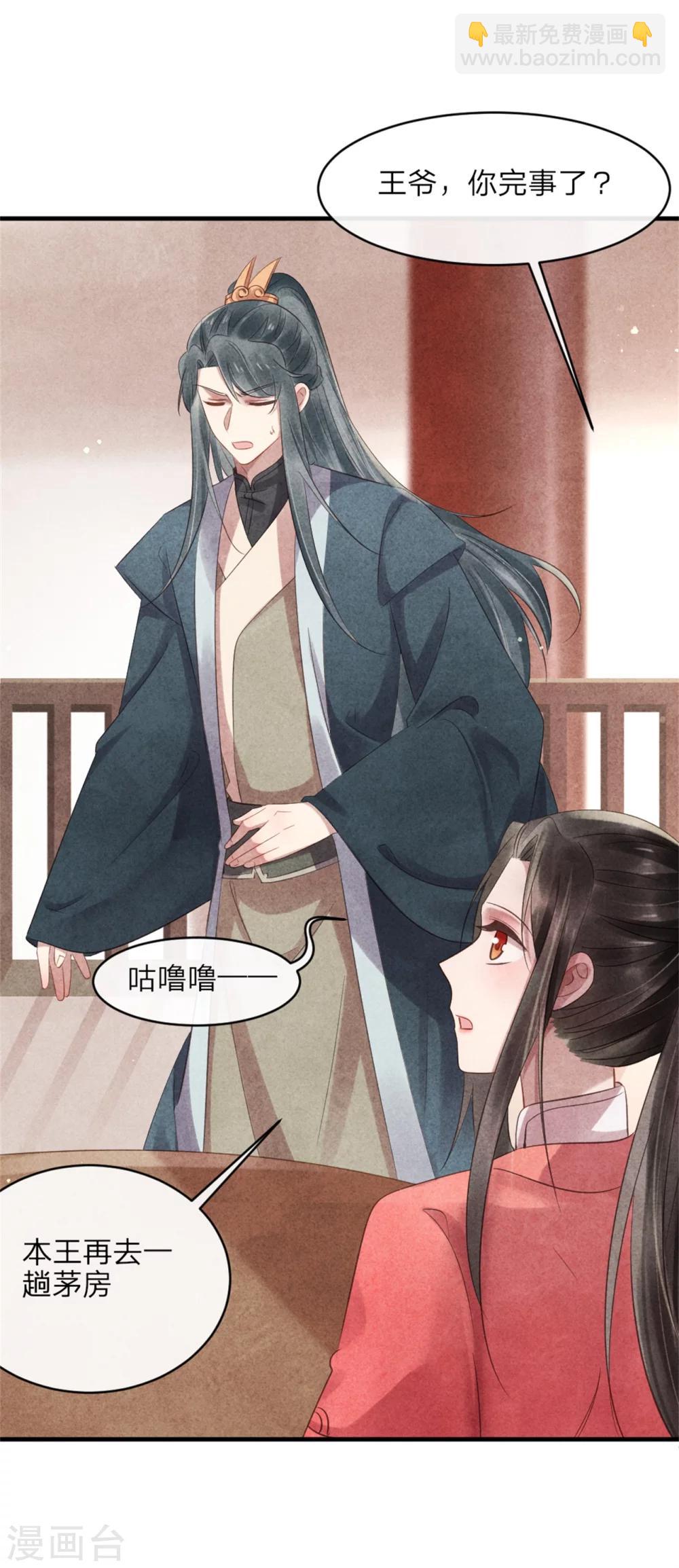 《纨绔王妃要爬墙》第52话 一吻道歉 第4页