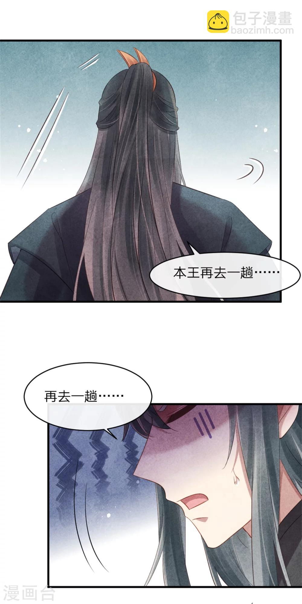 《纨绔王妃要爬墙》第52话 一吻道歉 第5页