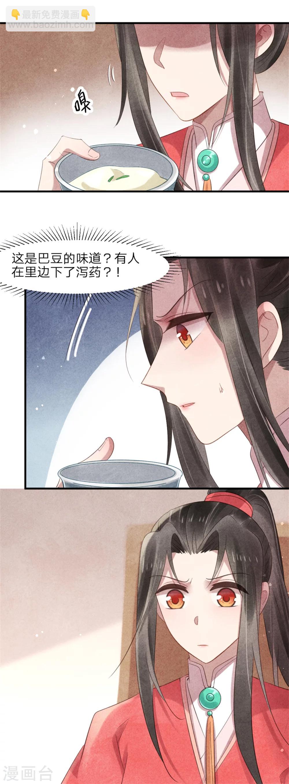 《纨绔王妃要爬墙》第52话 一吻道歉 第7页