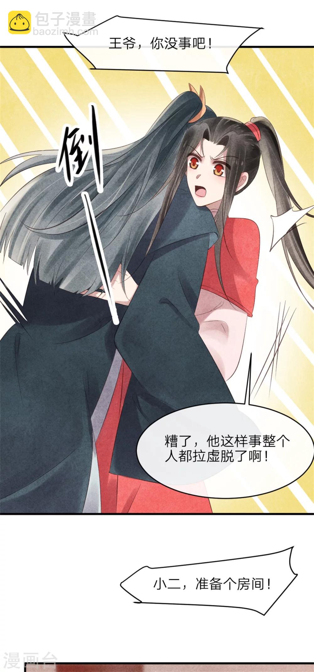 《纨绔王妃要爬墙》第52话 一吻道歉 第9页