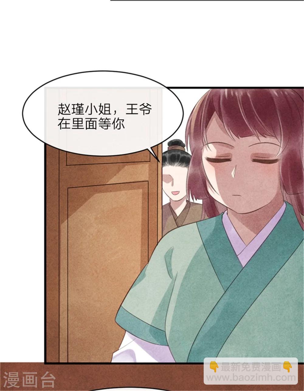 《纨绔王妃要爬墙》第50话 真正的相亲对象 第10页