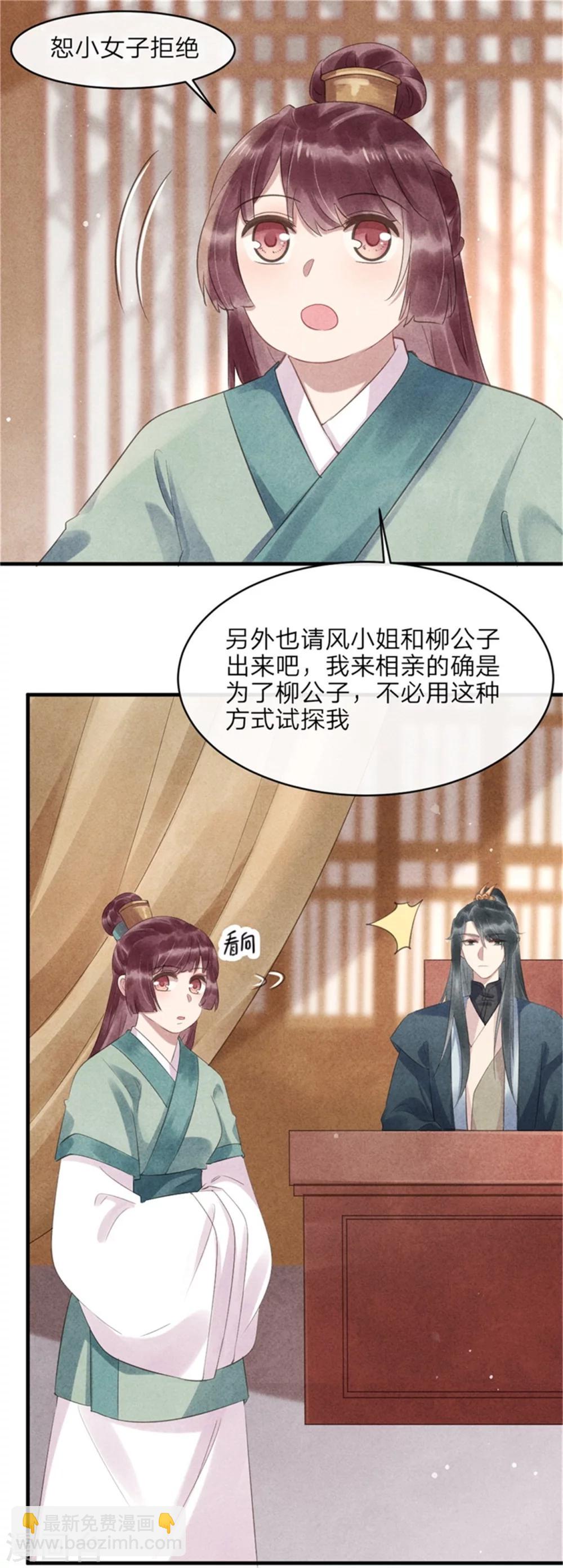 《纨绔王妃要爬墙》第50话 真正的相亲对象 第12页