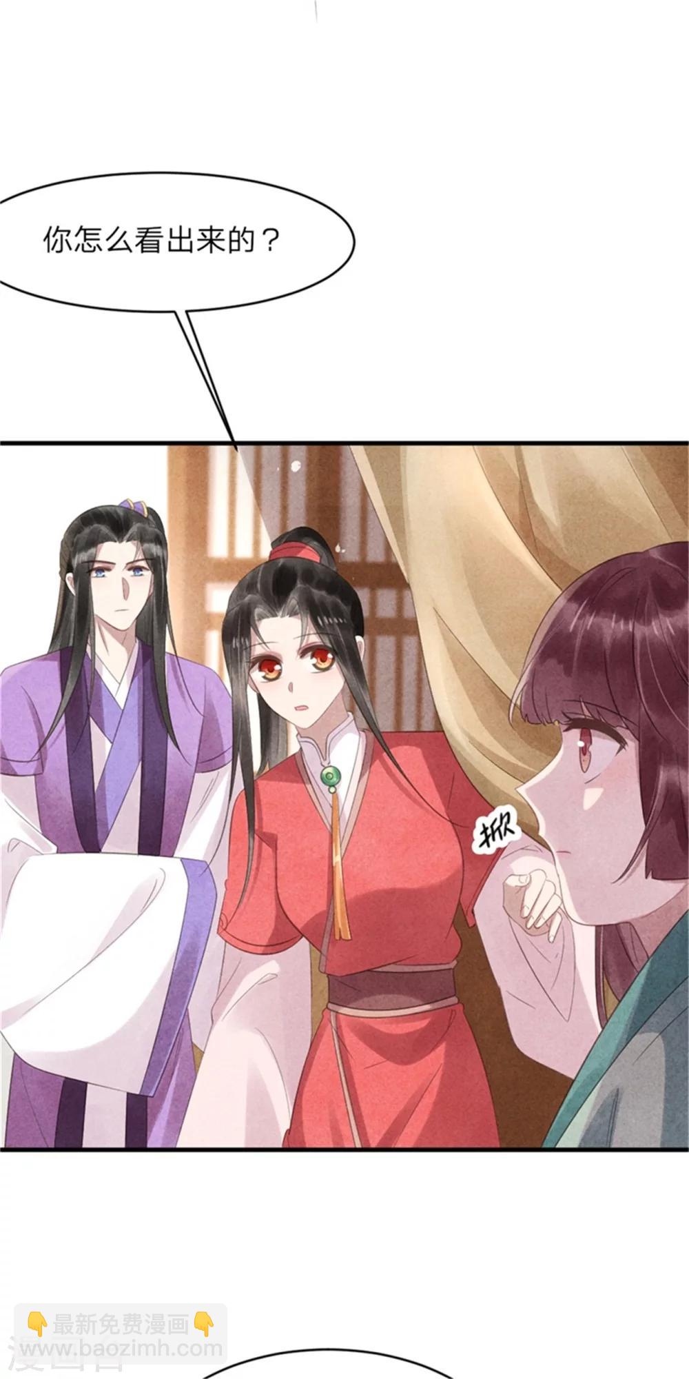 《纨绔王妃要爬墙》第50话 真正的相亲对象 第13页