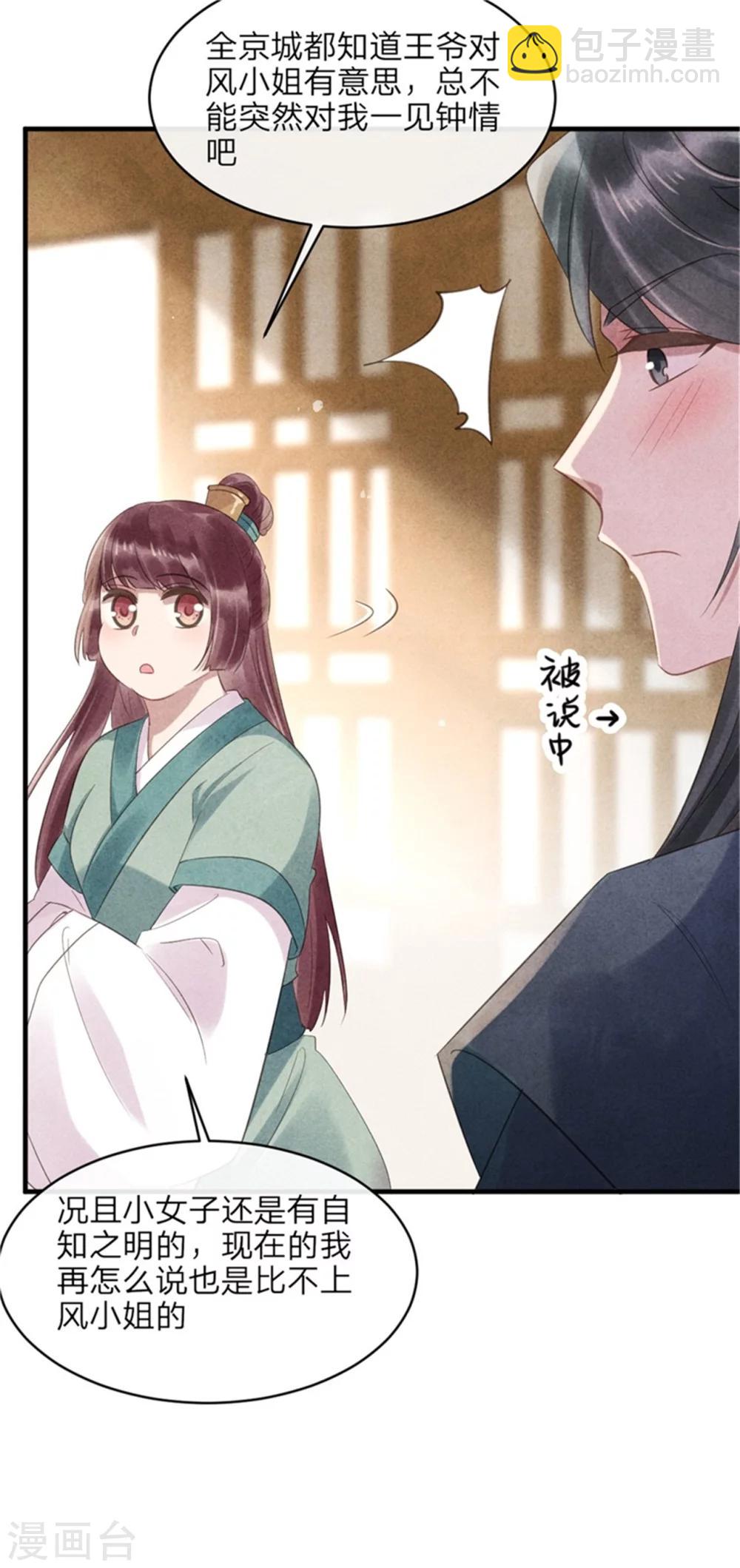 《纨绔王妃要爬墙》第50话 真正的相亲对象 第14页