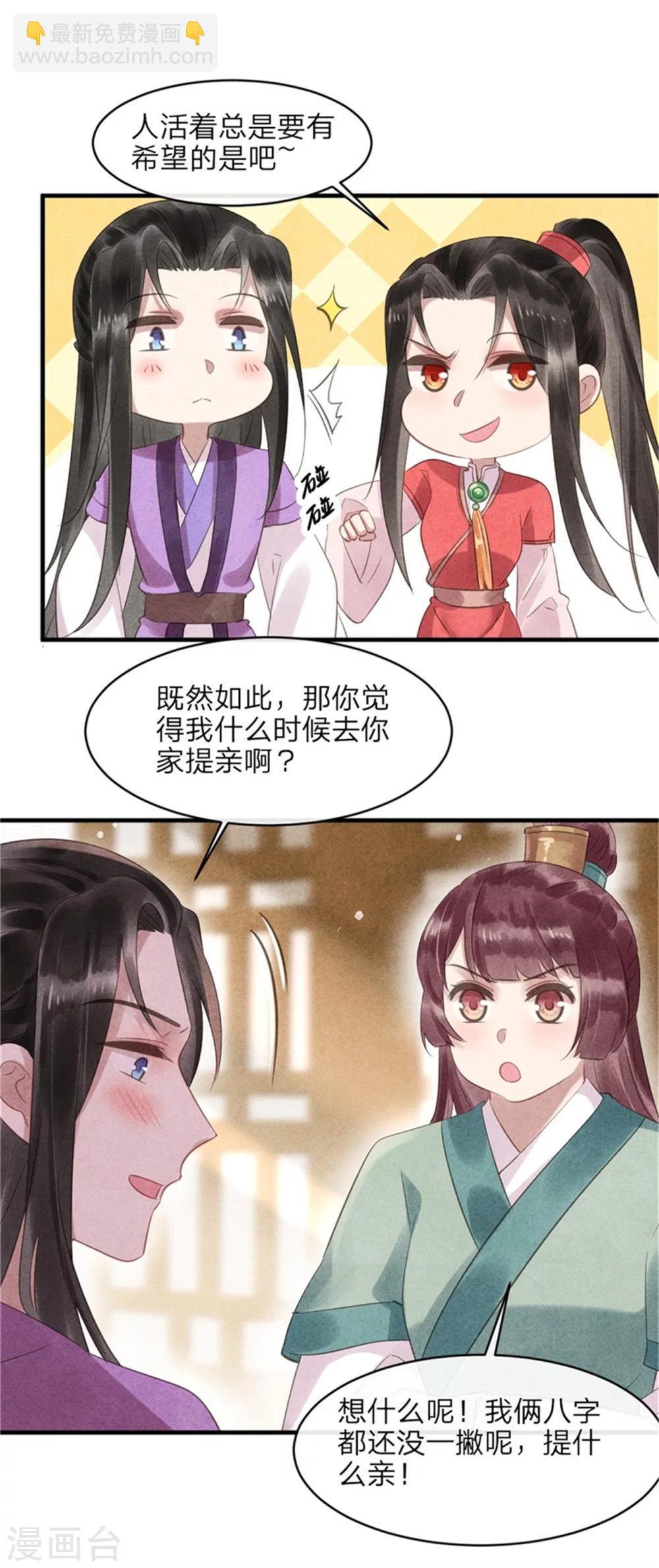 《纨绔王妃要爬墙》第50话 真正的相亲对象 第16页