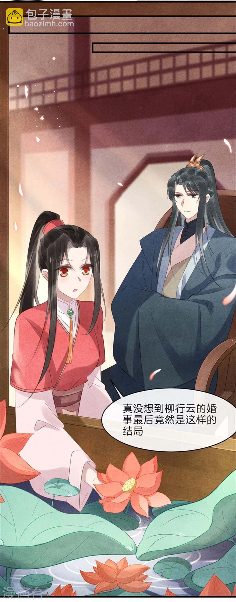 《纨绔王妃要爬墙》第50话 真正的相亲对象 第18页