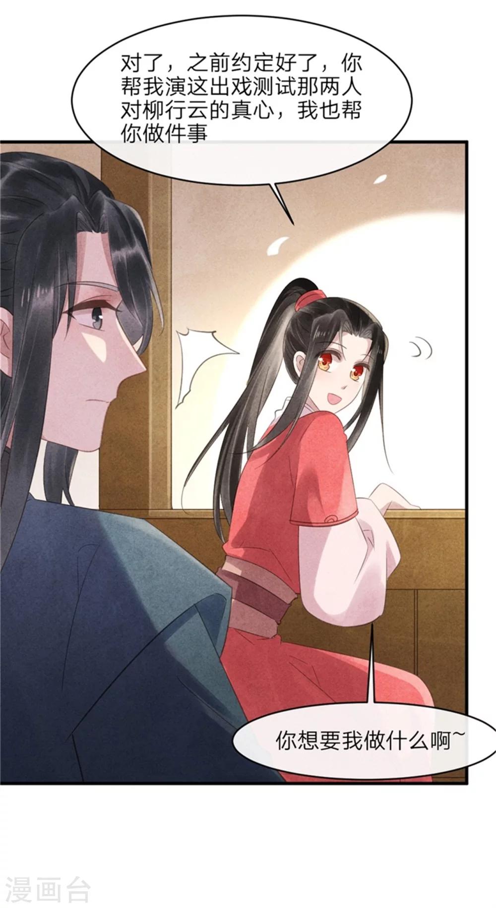 《纨绔王妃要爬墙》第50话 真正的相亲对象 第19页