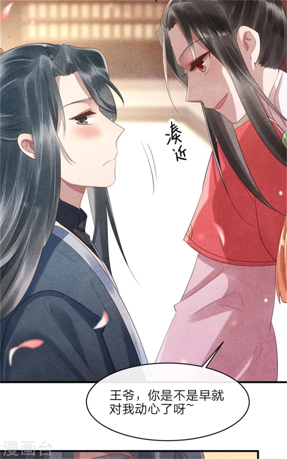 《纨绔王妃要爬墙》第50话 真正的相亲对象 第22页
