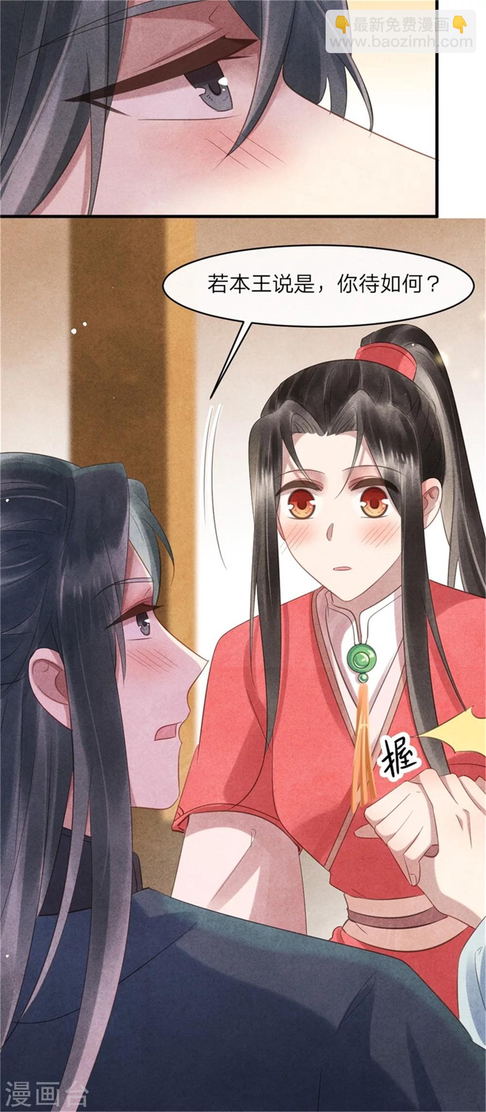 《纨绔王妃要爬墙》第50话 真正的相亲对象 第23页
