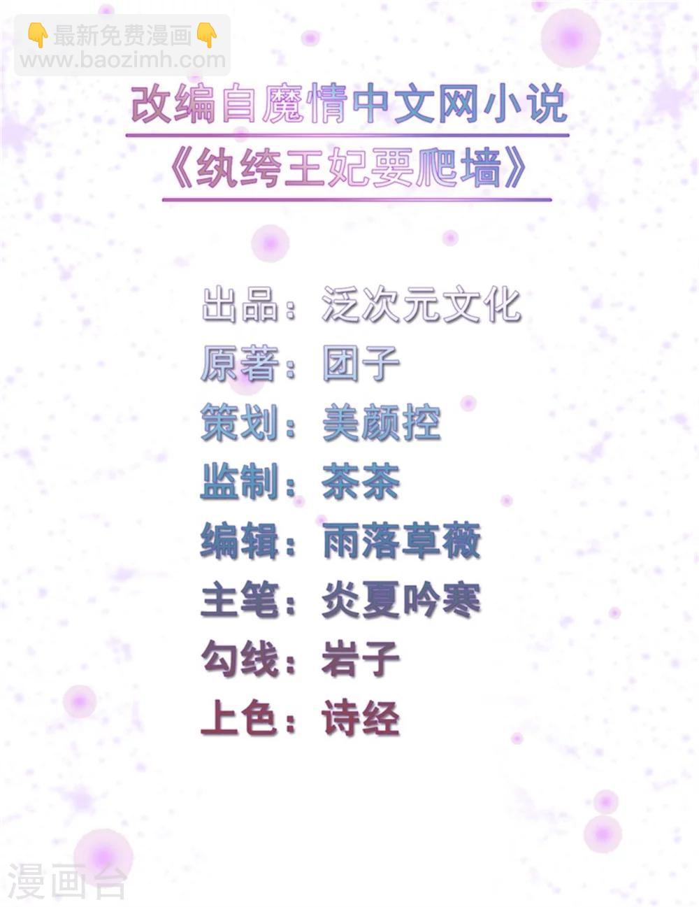 《纨绔王妃要爬墙》第50话 真正的相亲对象 第2页
