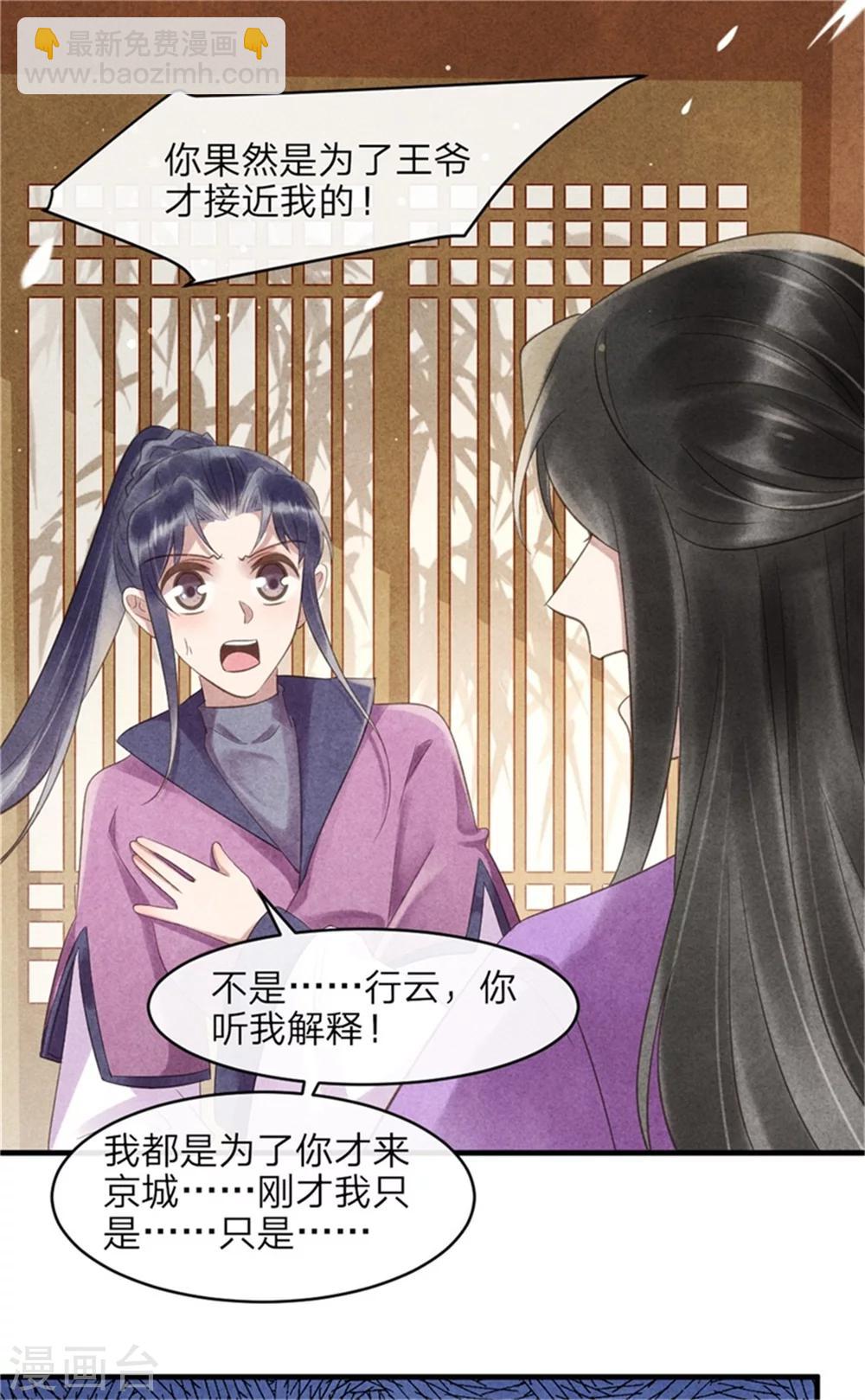 《纨绔王妃要爬墙》第50话 真正的相亲对象 第3页