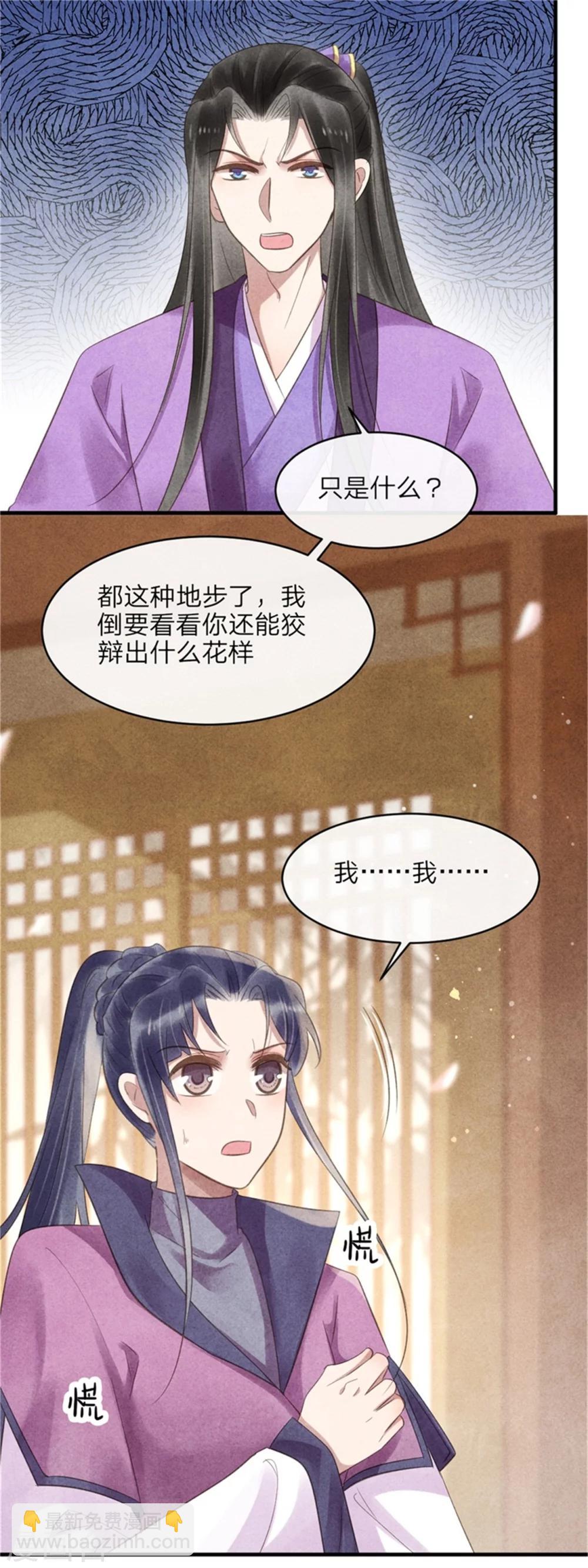 《纨绔王妃要爬墙》第50话 真正的相亲对象 第4页