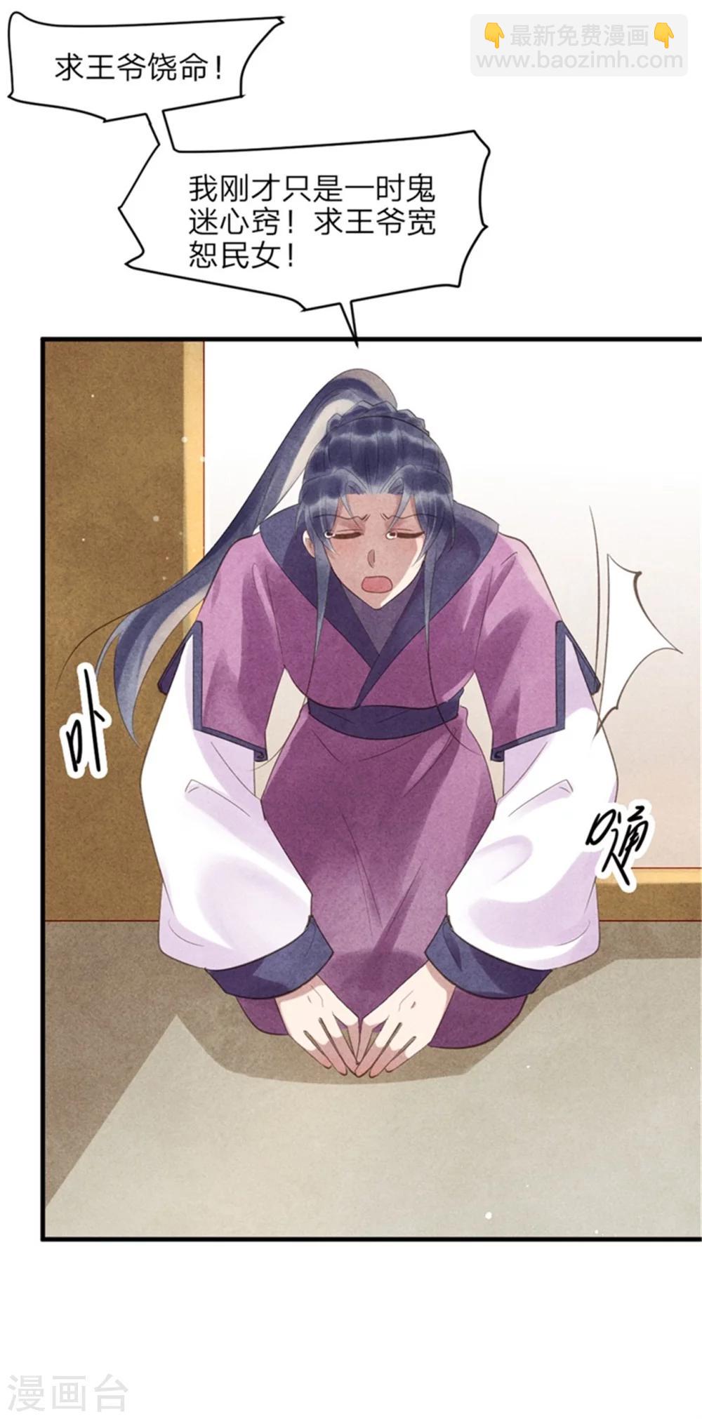 《纨绔王妃要爬墙》第50话 真正的相亲对象 第5页