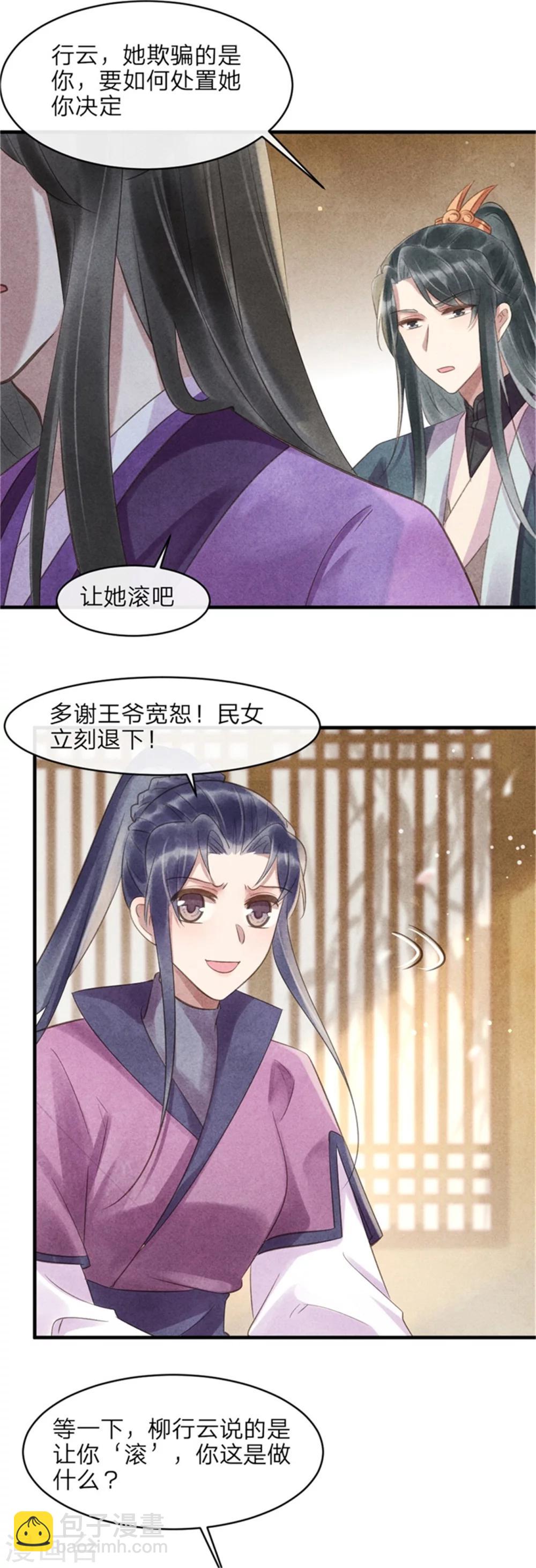 《纨绔王妃要爬墙》第50话 真正的相亲对象 第6页