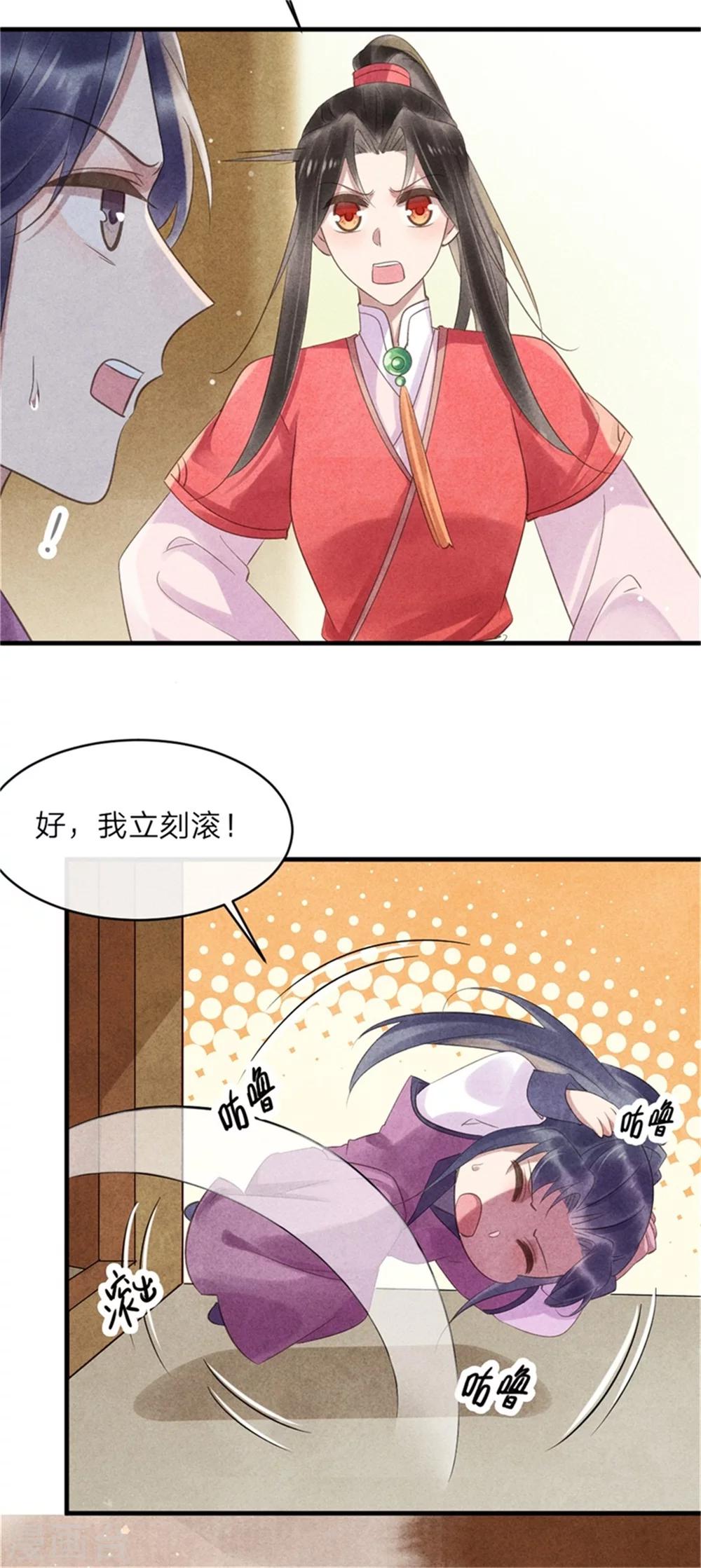 《纨绔王妃要爬墙》第50话 真正的相亲对象 第7页