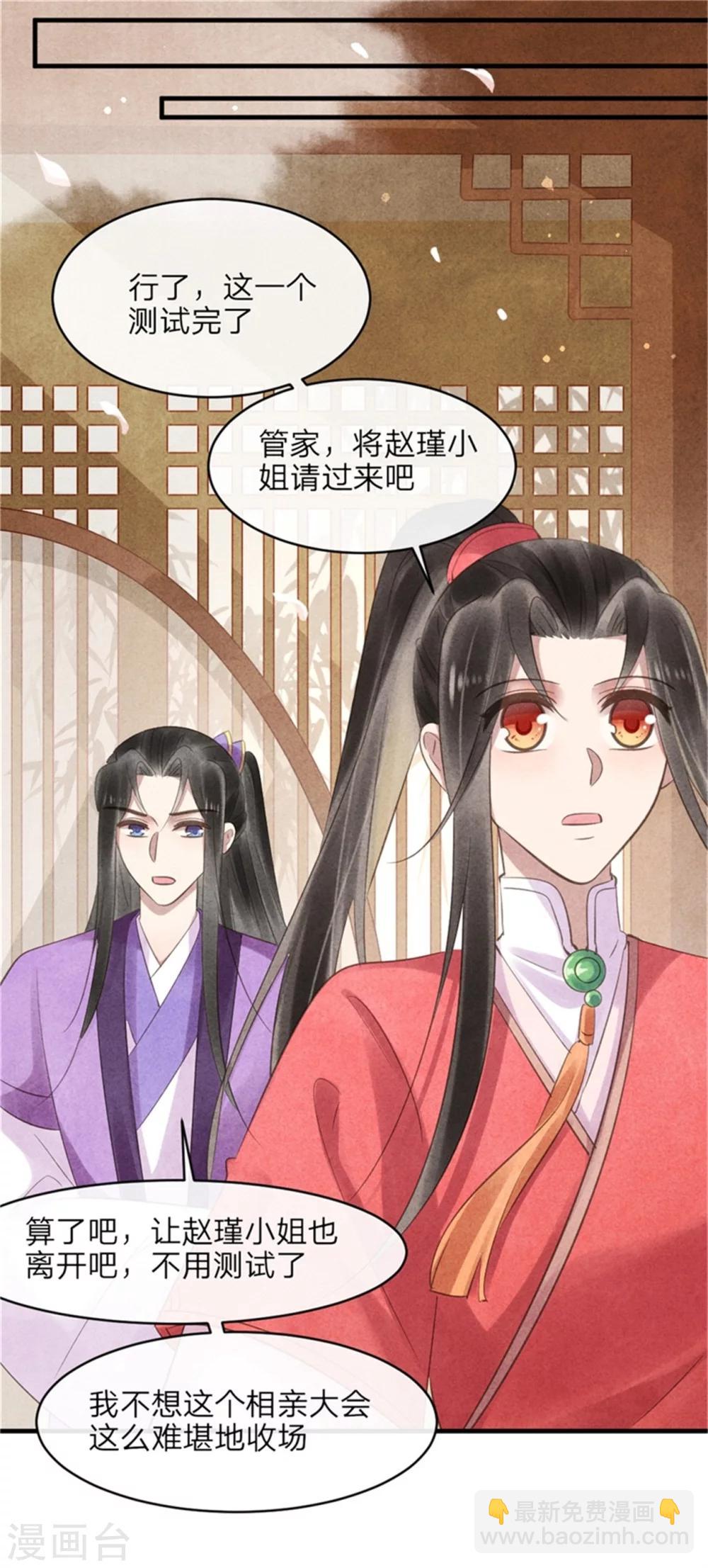 《纨绔王妃要爬墙》第50话 真正的相亲对象 第8页