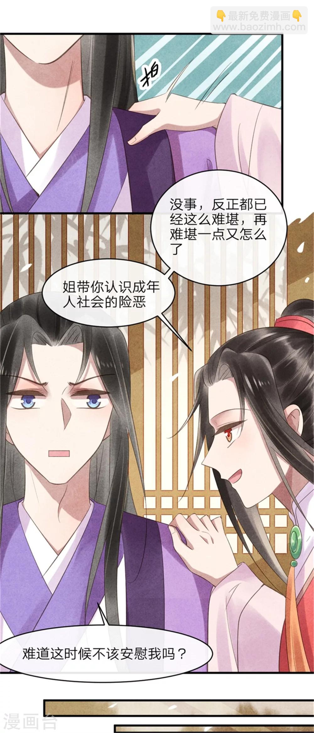 《纨绔王妃要爬墙》第50话 真正的相亲对象 第9页