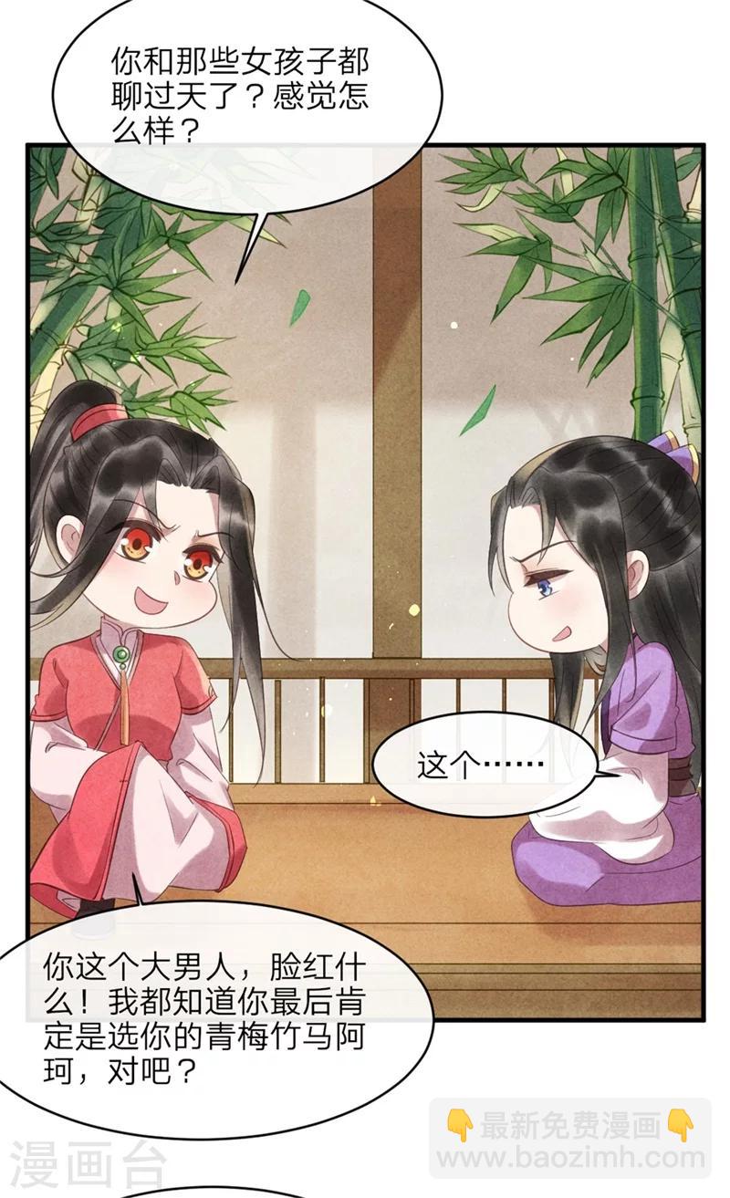 《纨绔王妃要爬墙》第49话 你中计了！ 第10页