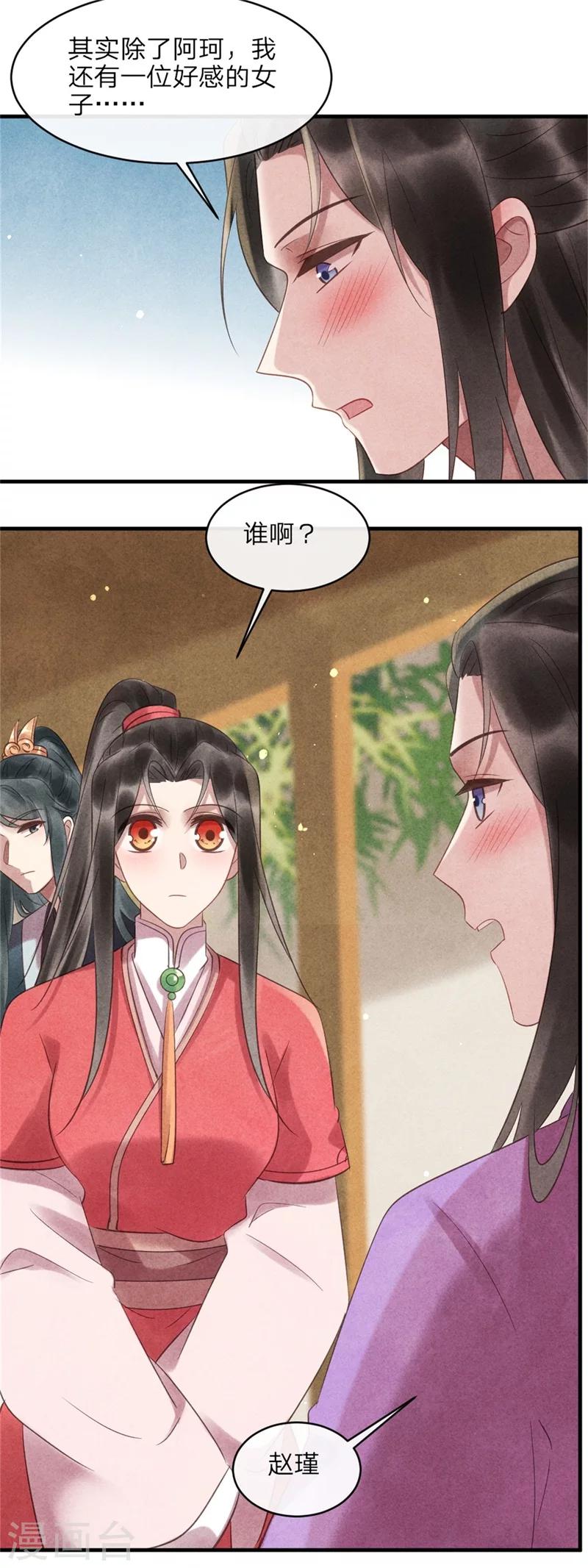 《纨绔王妃要爬墙》第49话 你中计了！ 第11页