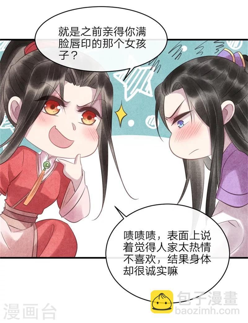 《纨绔王妃要爬墙》第49话 你中计了！ 第12页