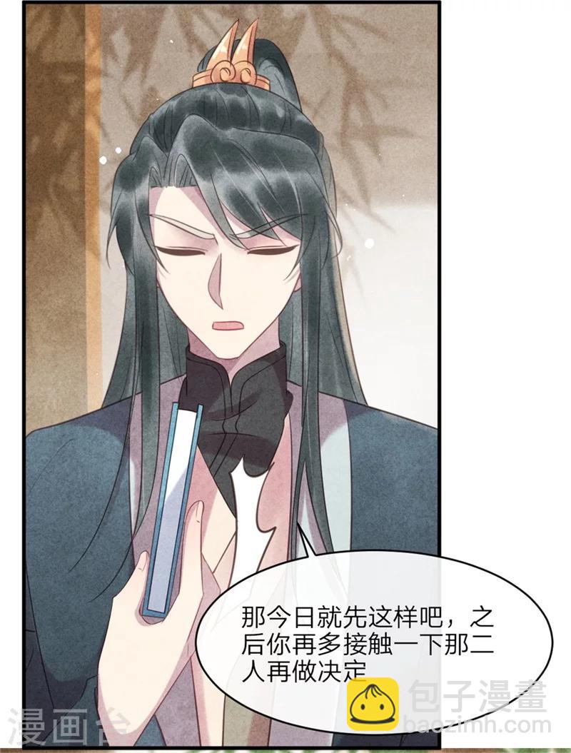 《纨绔王妃要爬墙》第49话 你中计了！ 第13页