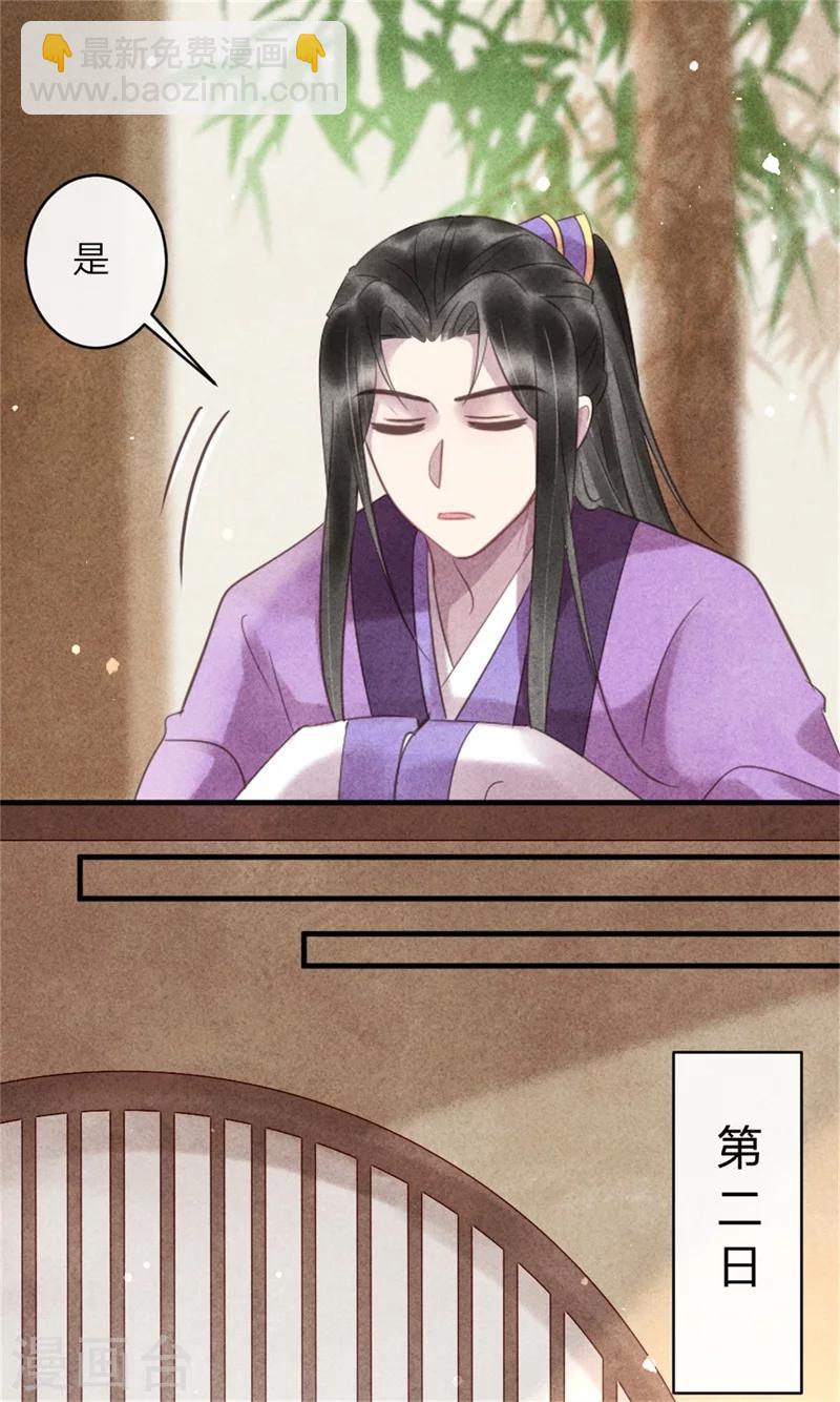 《纨绔王妃要爬墙》第49话 你中计了！ 第14页