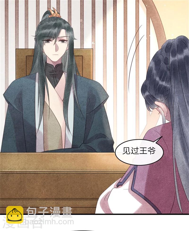 《纨绔王妃要爬墙》第49话 你中计了！ 第15页