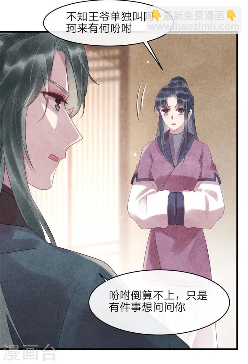 《纨绔王妃要爬墙》第49话 你中计了！ 第16页