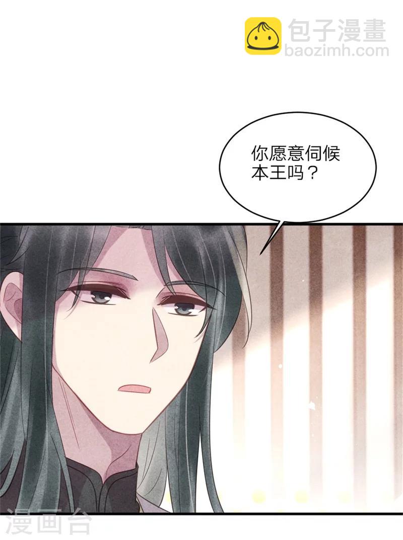 《纨绔王妃要爬墙》第49话 你中计了！ 第17页