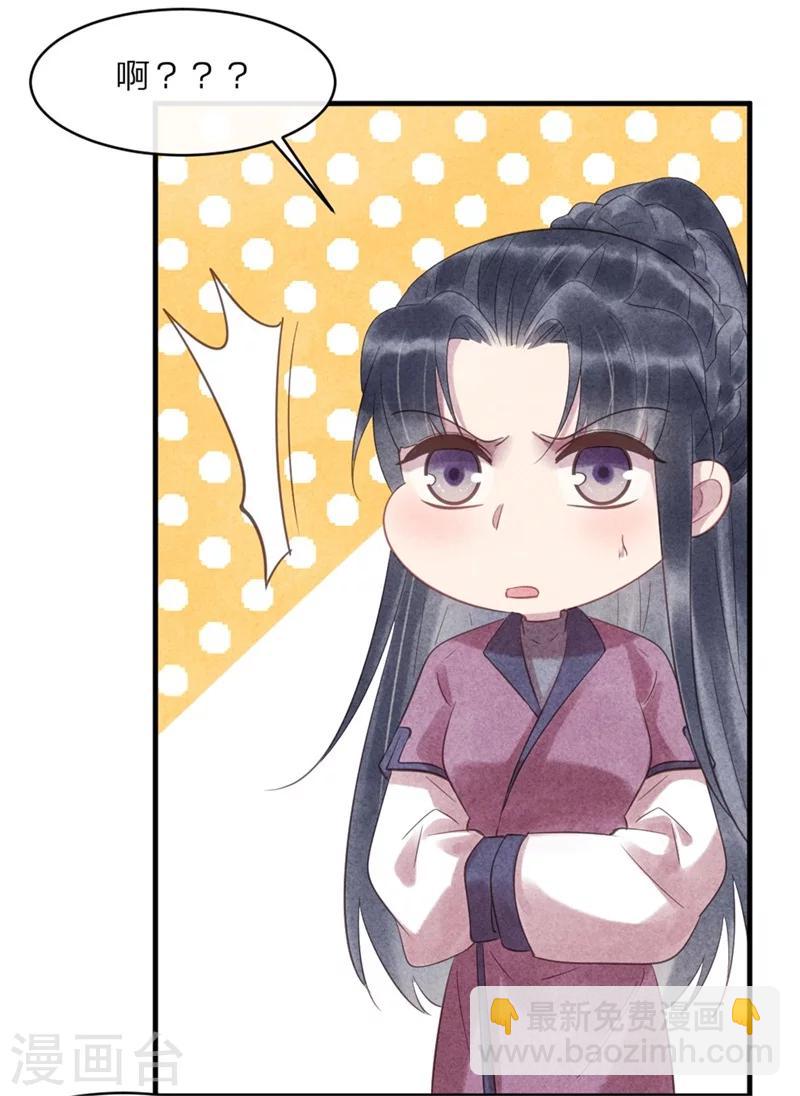 《纨绔王妃要爬墙》第49话 你中计了！ 第18页