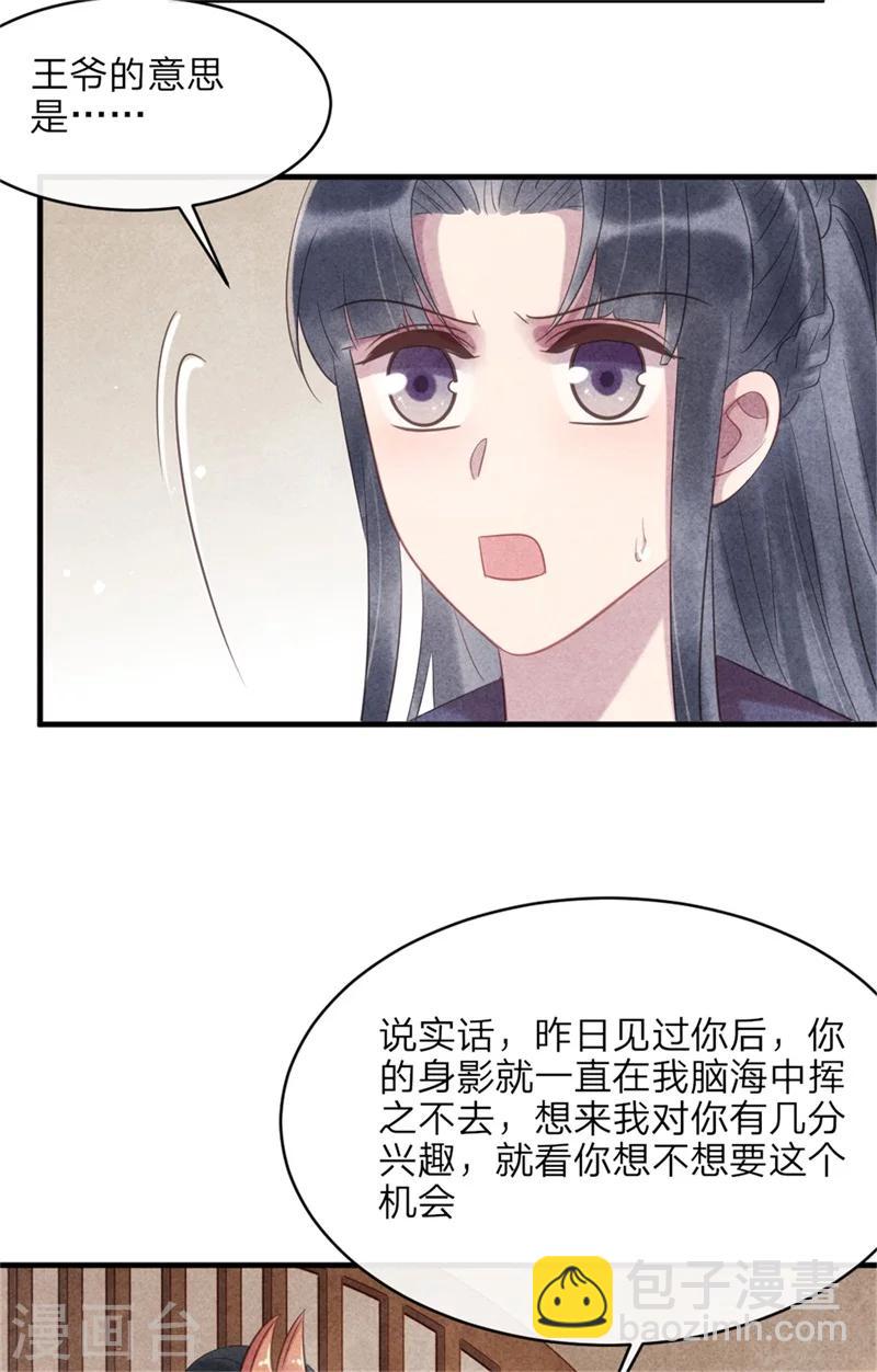 《纨绔王妃要爬墙》第49话 你中计了！ 第19页
