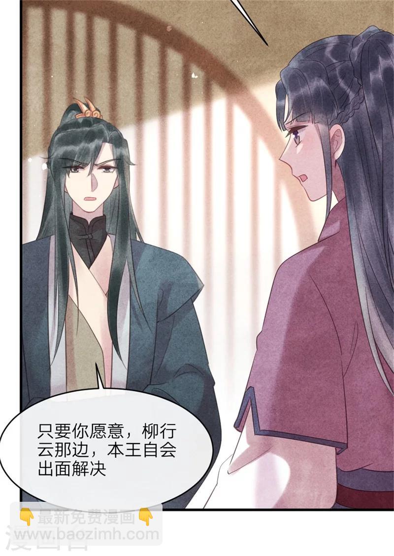 《纨绔王妃要爬墙》第49话 你中计了！ 第21页