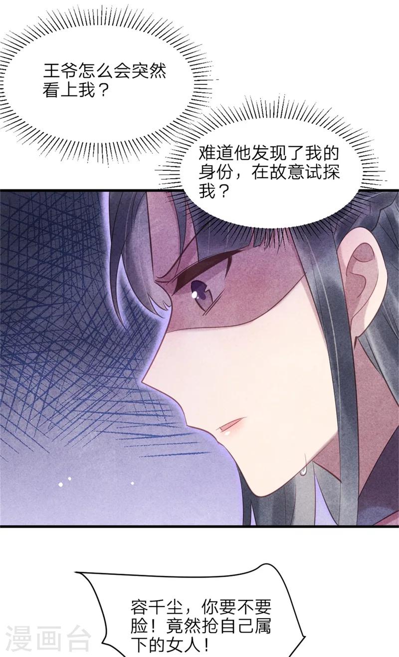 《纨绔王妃要爬墙》第49话 你中计了！ 第22页