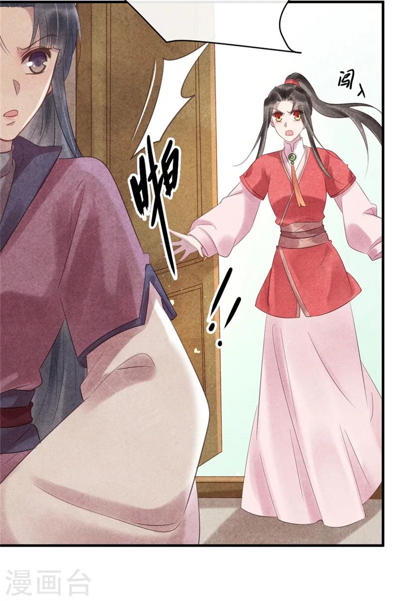 《纨绔王妃要爬墙》第49话 你中计了！ 第23页