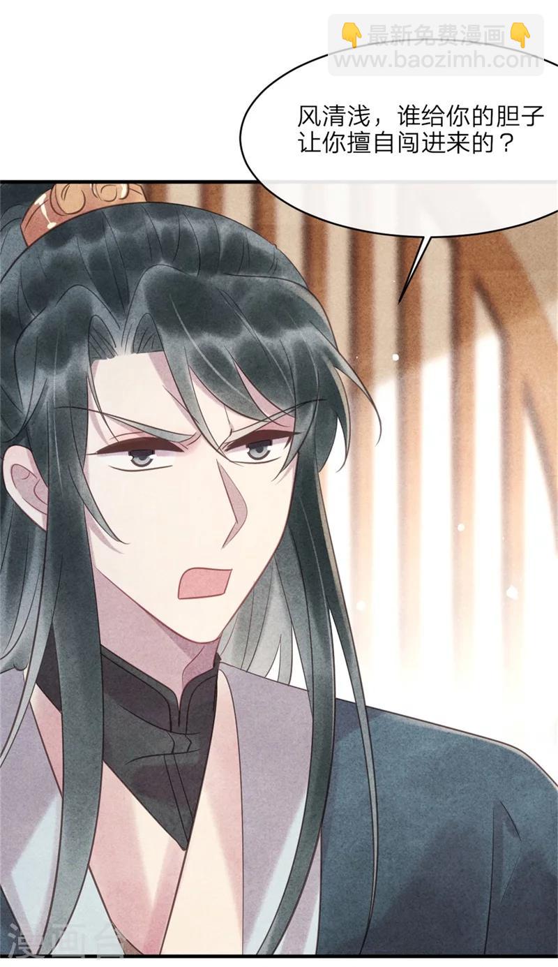 《纨绔王妃要爬墙》第49话 你中计了！ 第24页