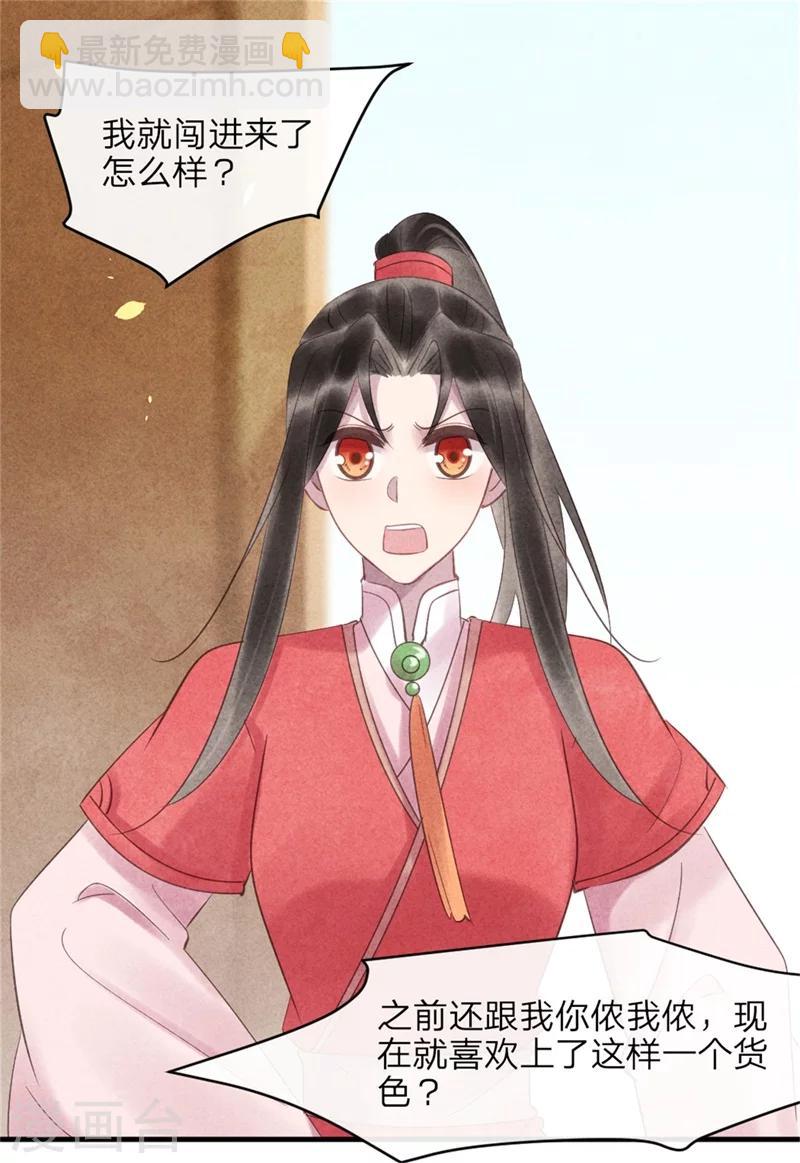 《纨绔王妃要爬墙》第49话 你中计了！ 第25页