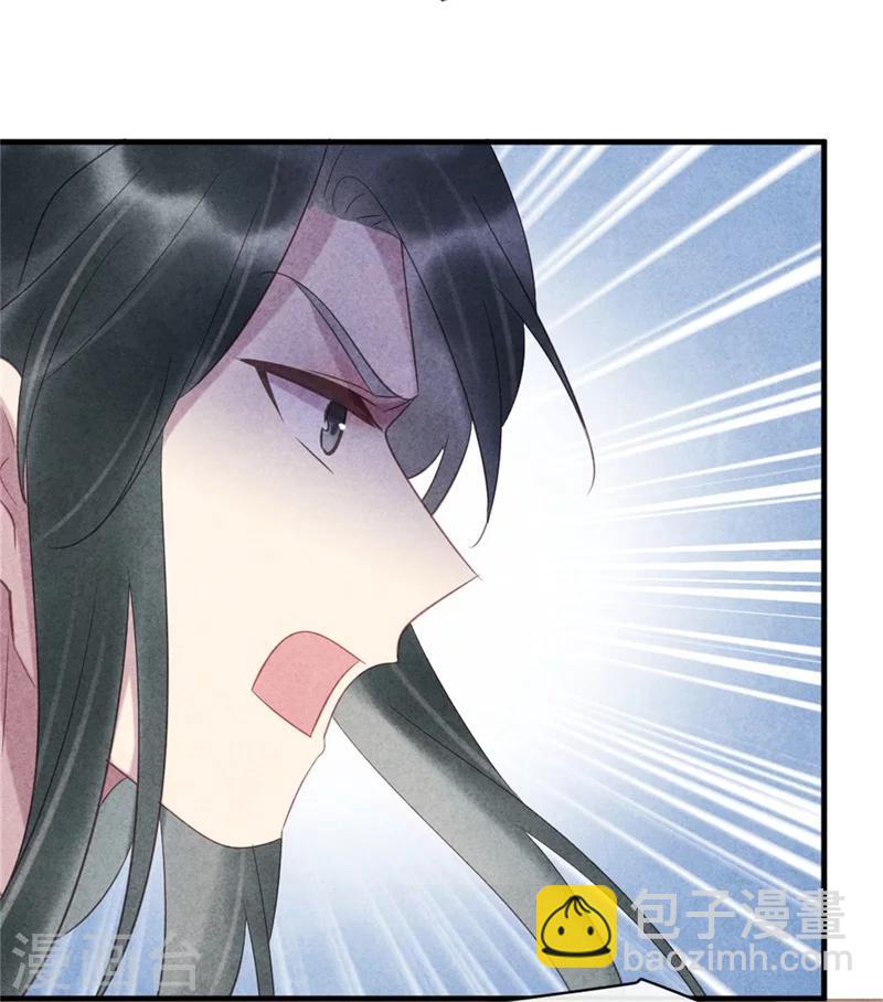 《纨绔王妃要爬墙》第49话 你中计了！ 第26页