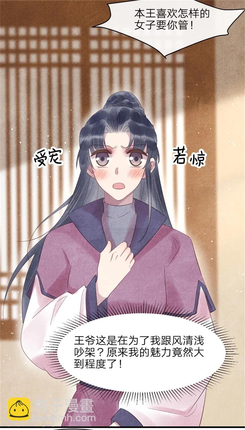 《纨绔王妃要爬墙》第49话 你中计了！ 第27页