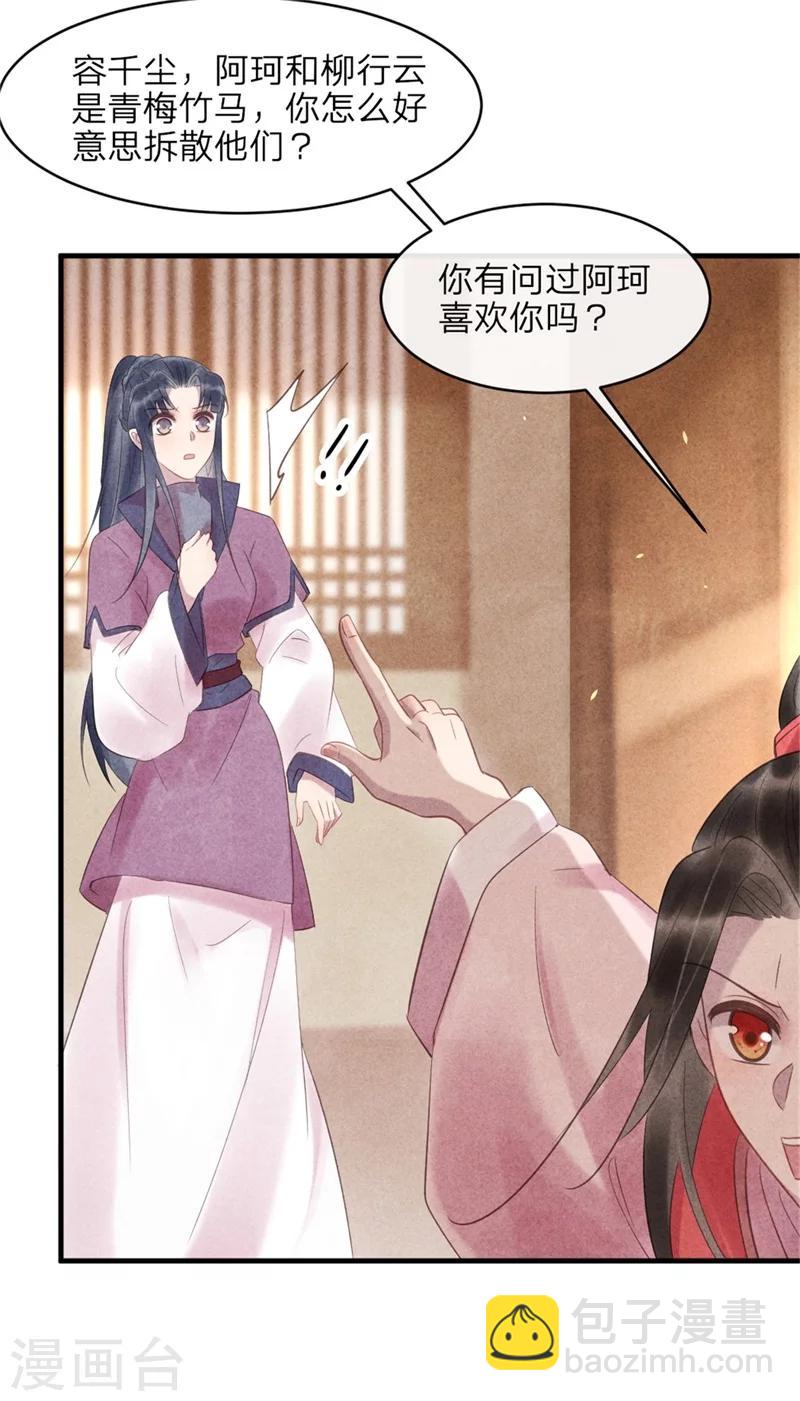《纨绔王妃要爬墙》第49话 你中计了！ 第28页