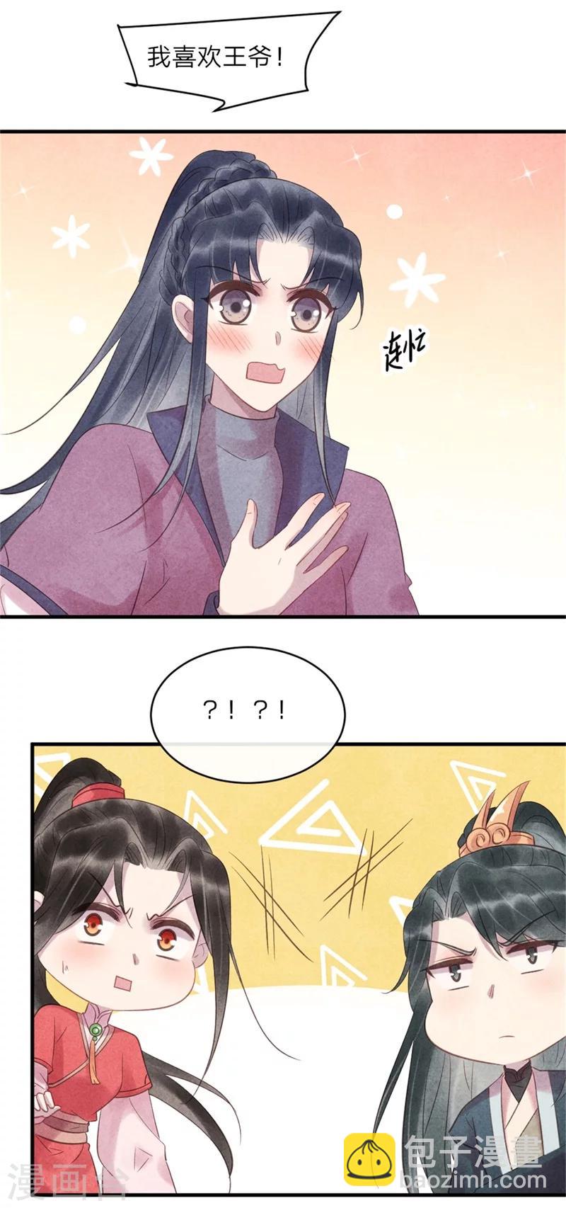 《纨绔王妃要爬墙》第49话 你中计了！ 第29页